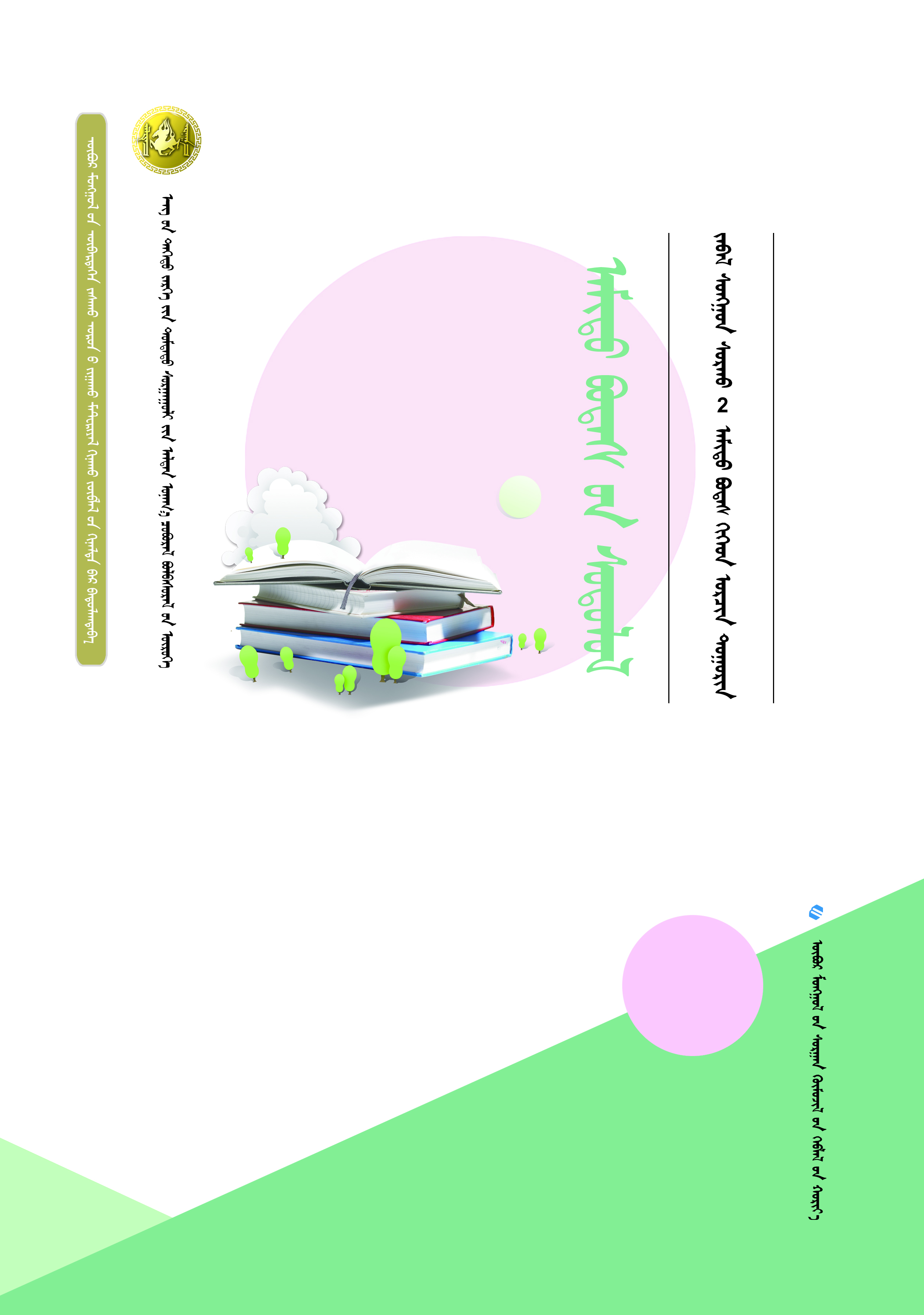 普通高中金马驹学练大课堂生物学（选择性必修2）生物与环境（答案）