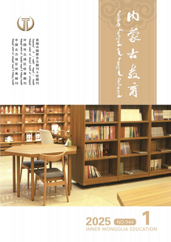 《内蒙古教育》（蒙文）