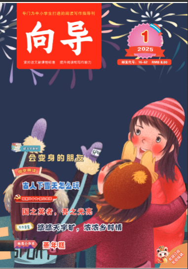 《向导》