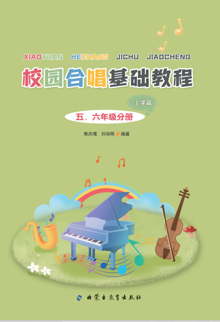 五六年级分册