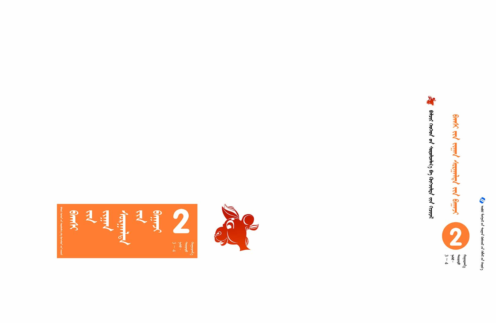 幼儿学习与发展课程——教师教具2