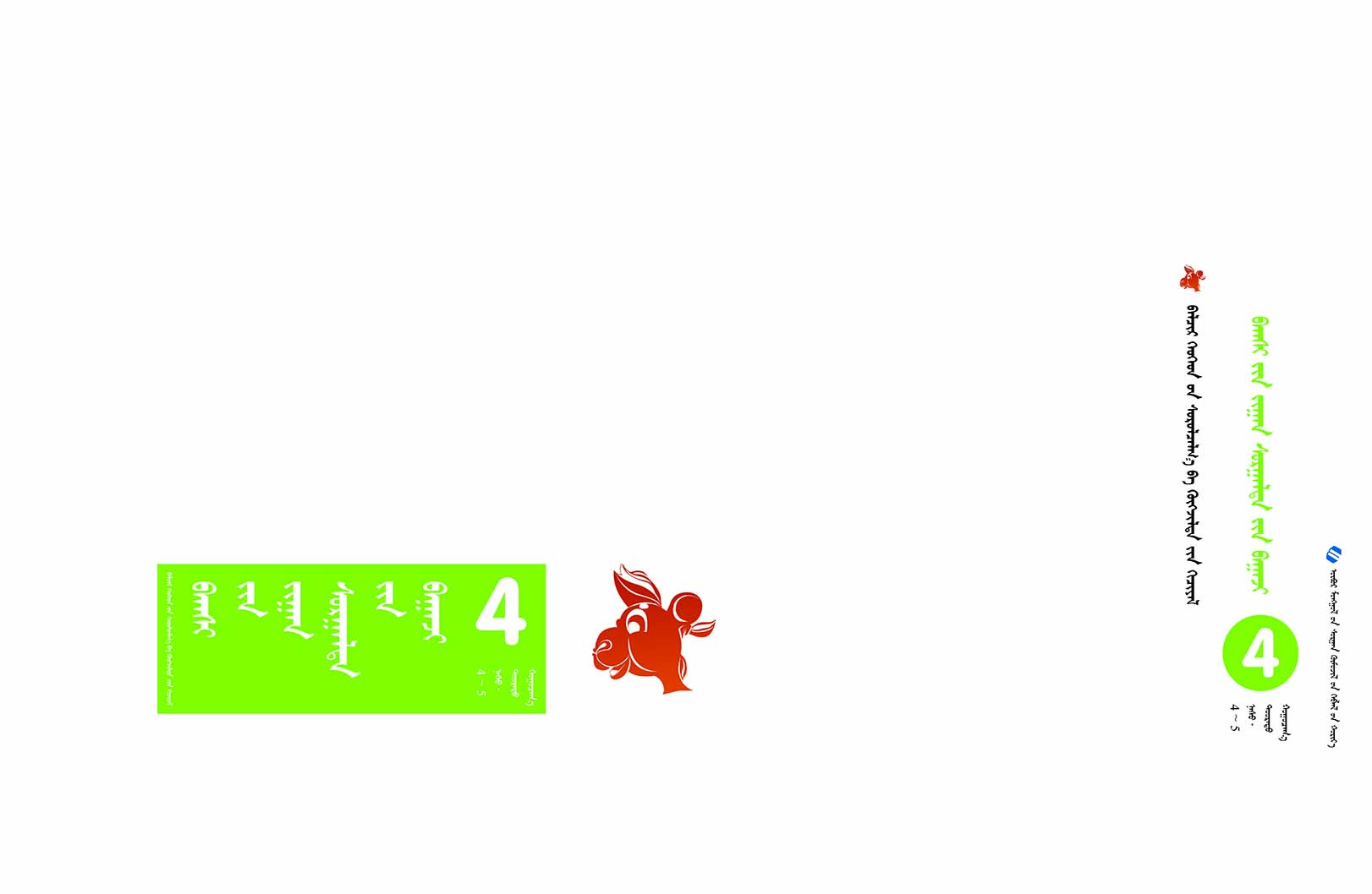 幼儿学习与发展课程——教师教具4