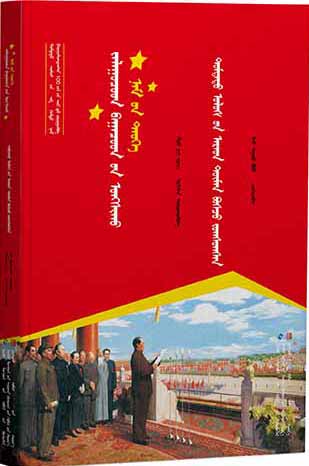 写给青少年的党史•中国人民站起来了