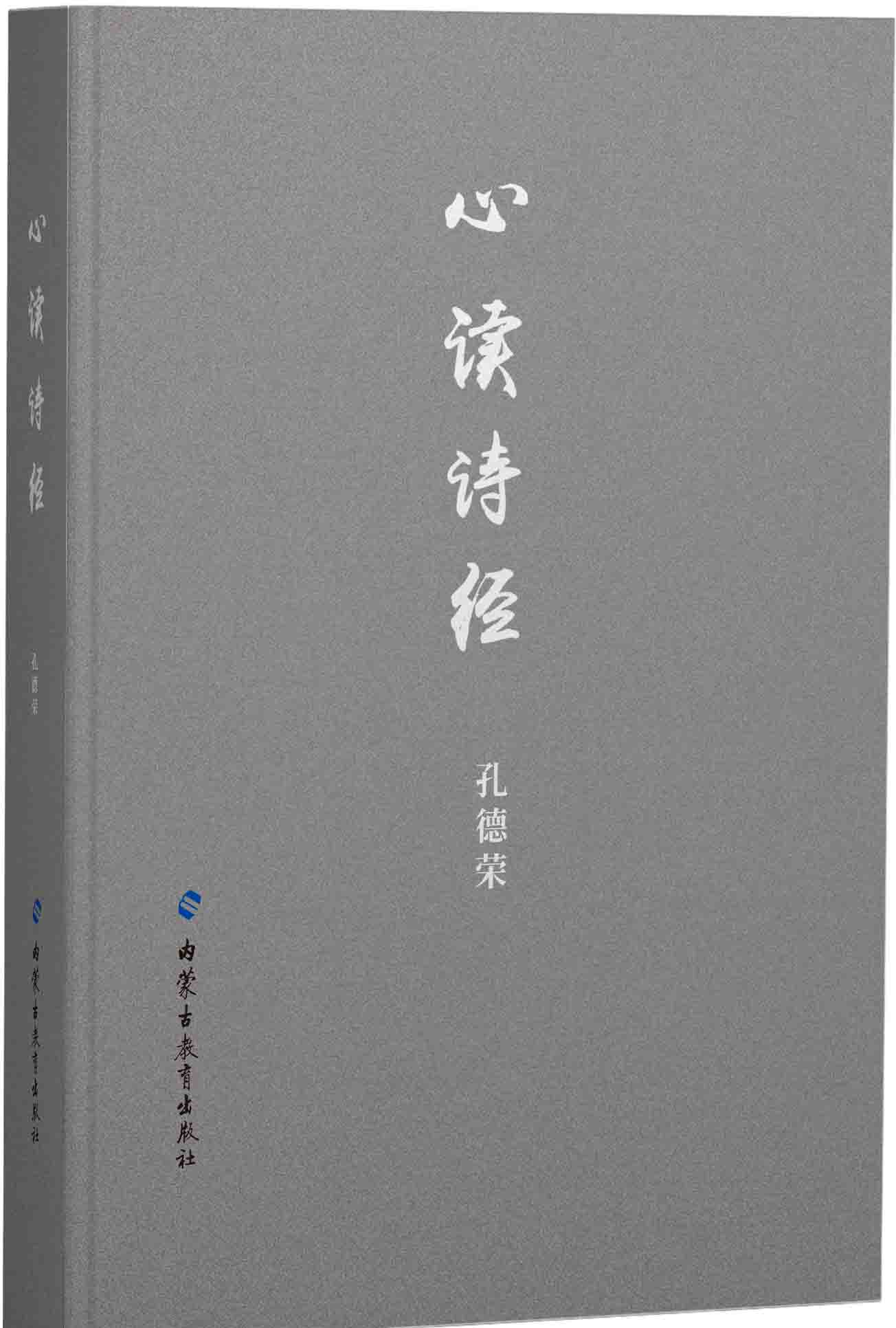 心读诗经