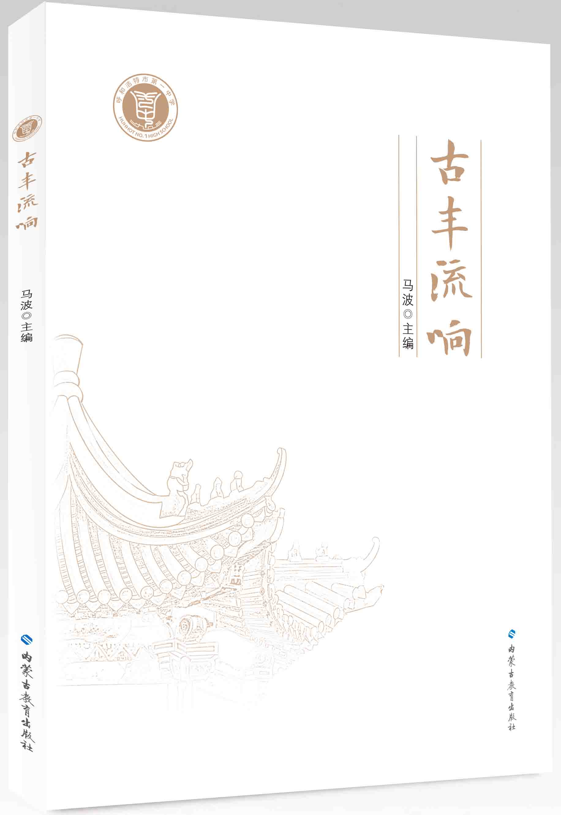 古丰流响