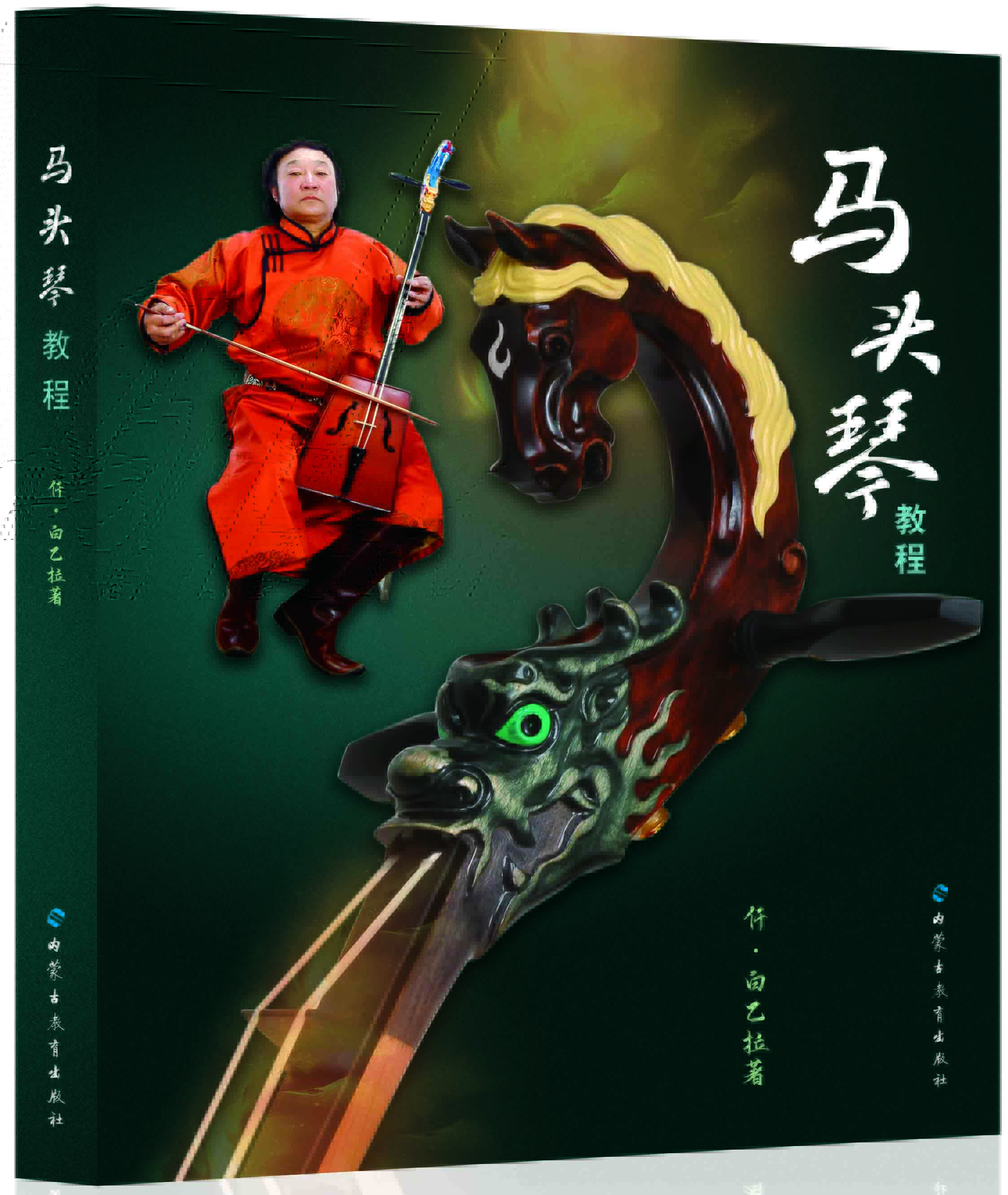 马头琴教程