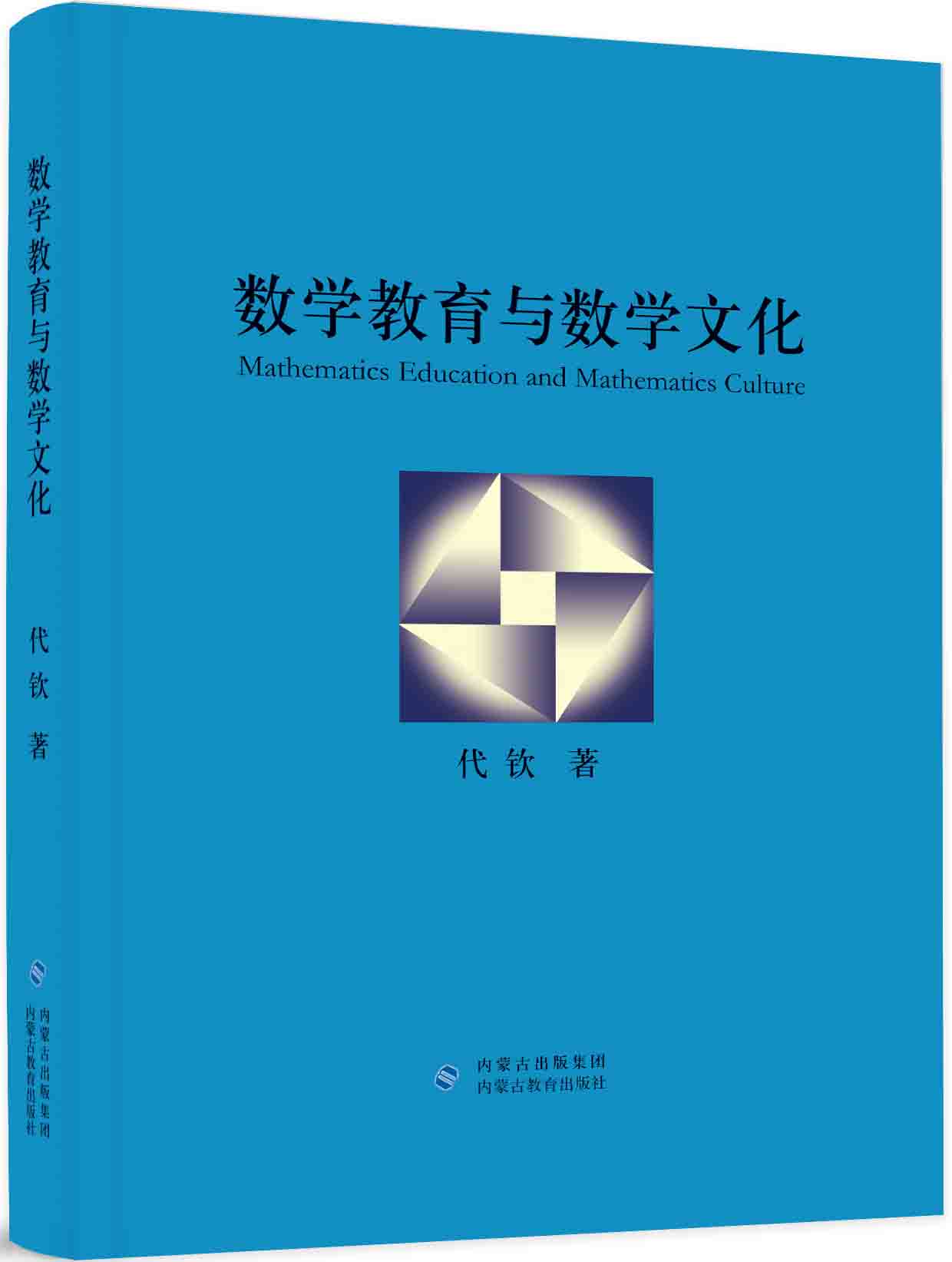数学教育与数学文化