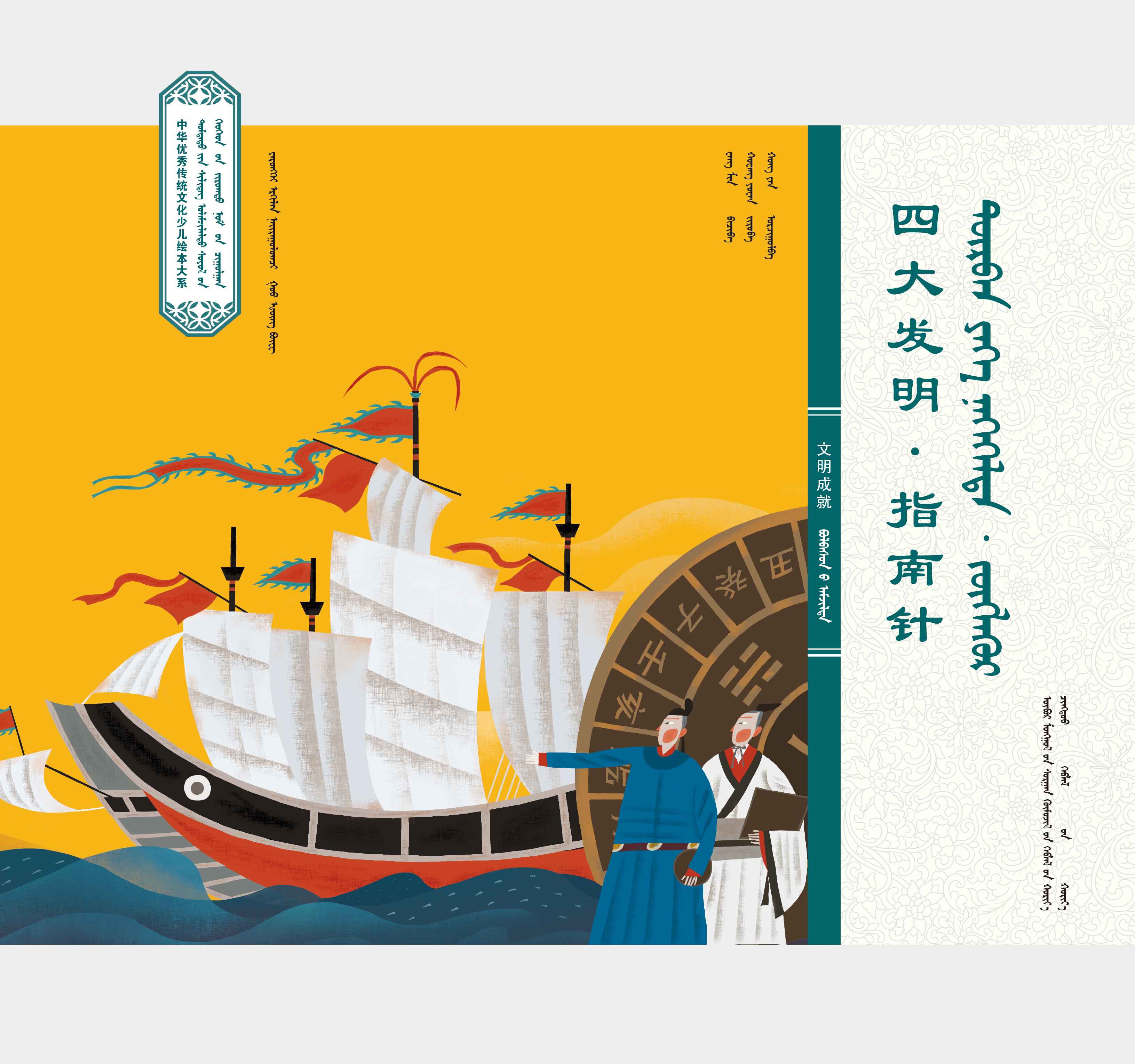 中华文明成就·四大发明·指南针