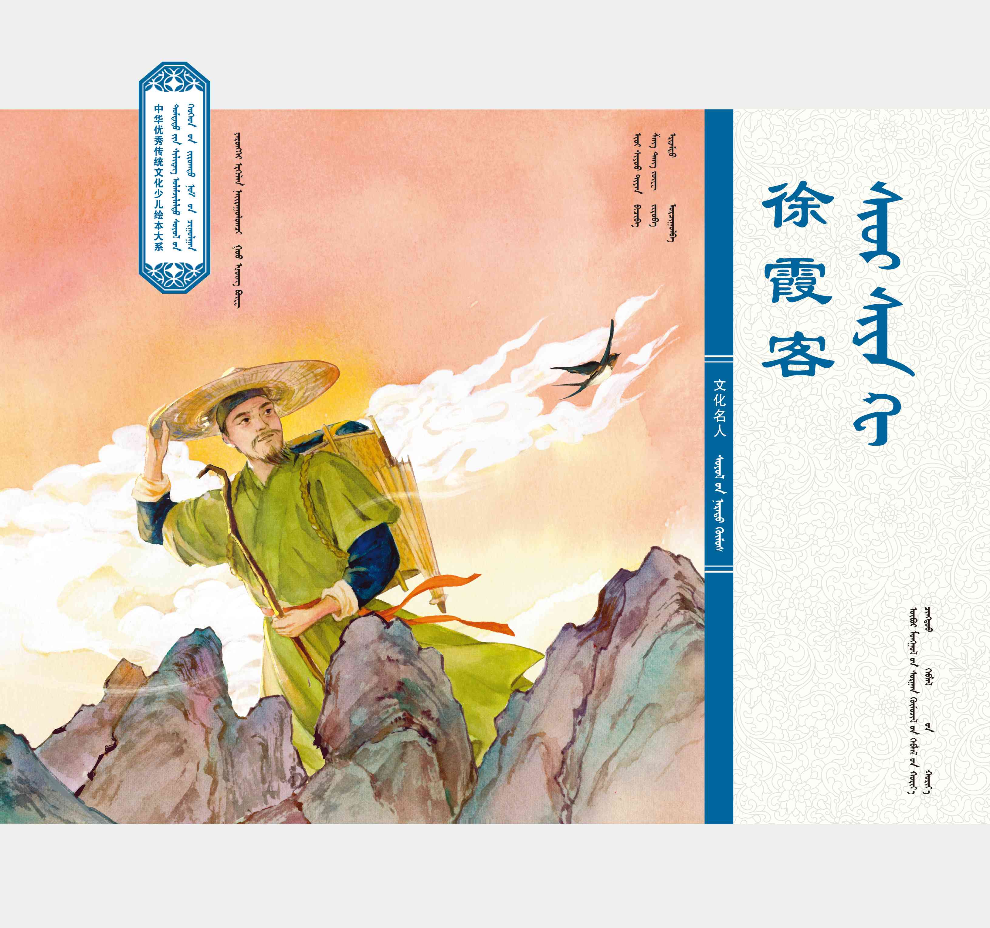 中华经典故事·徐霞客