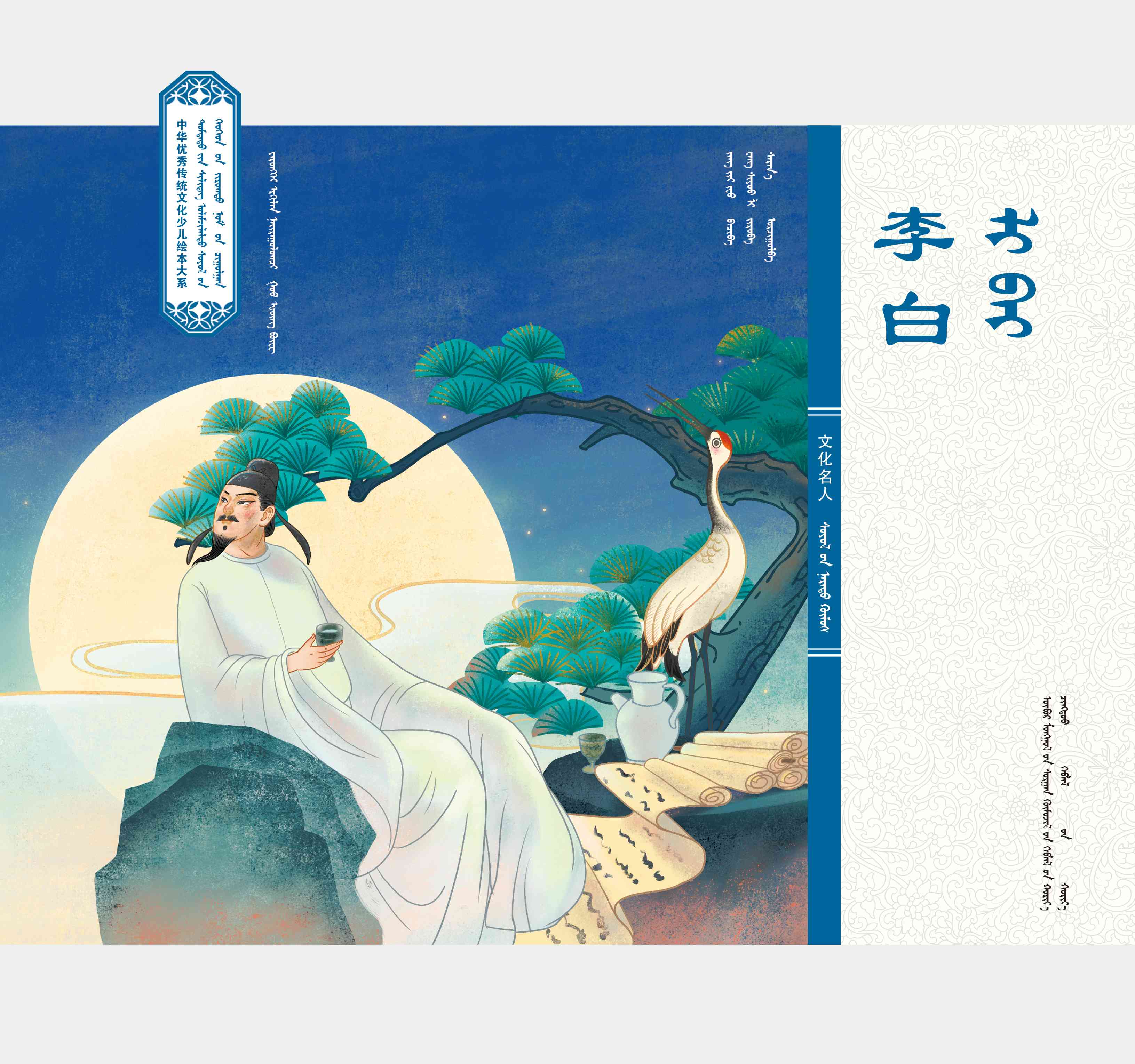 中华经典故事·李白