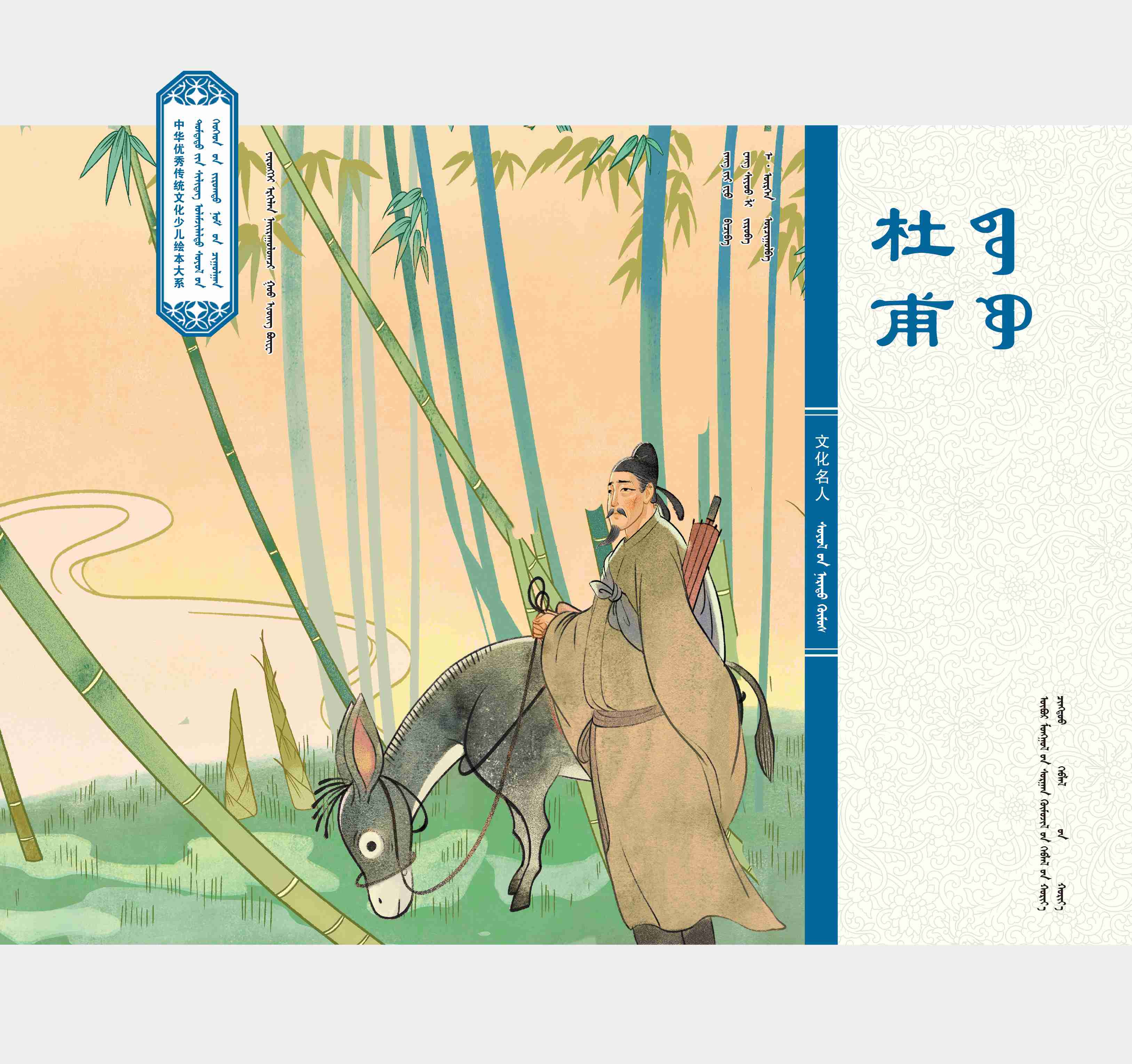 中华经典故事·杜甫