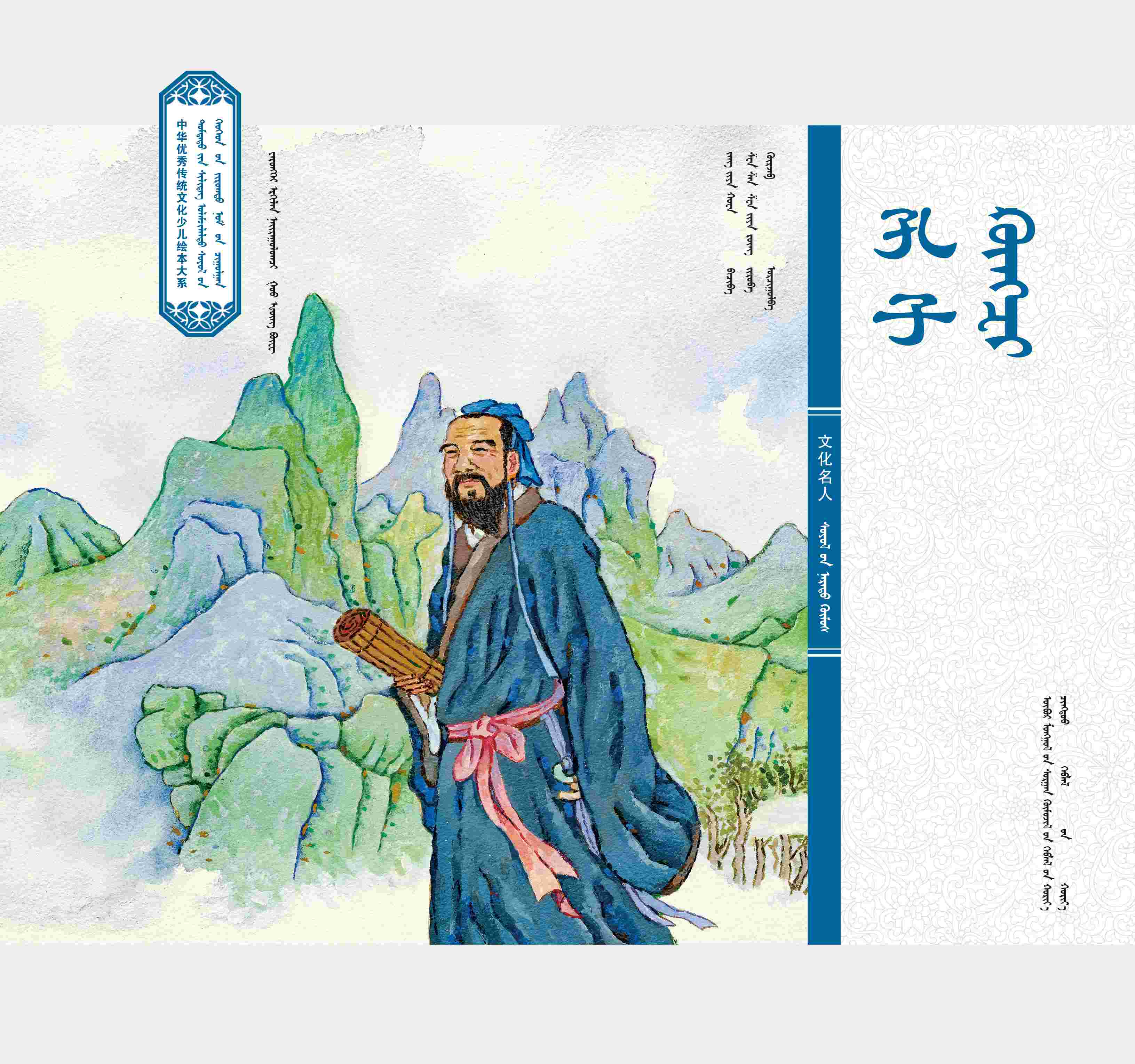 中华经典故事·孔子