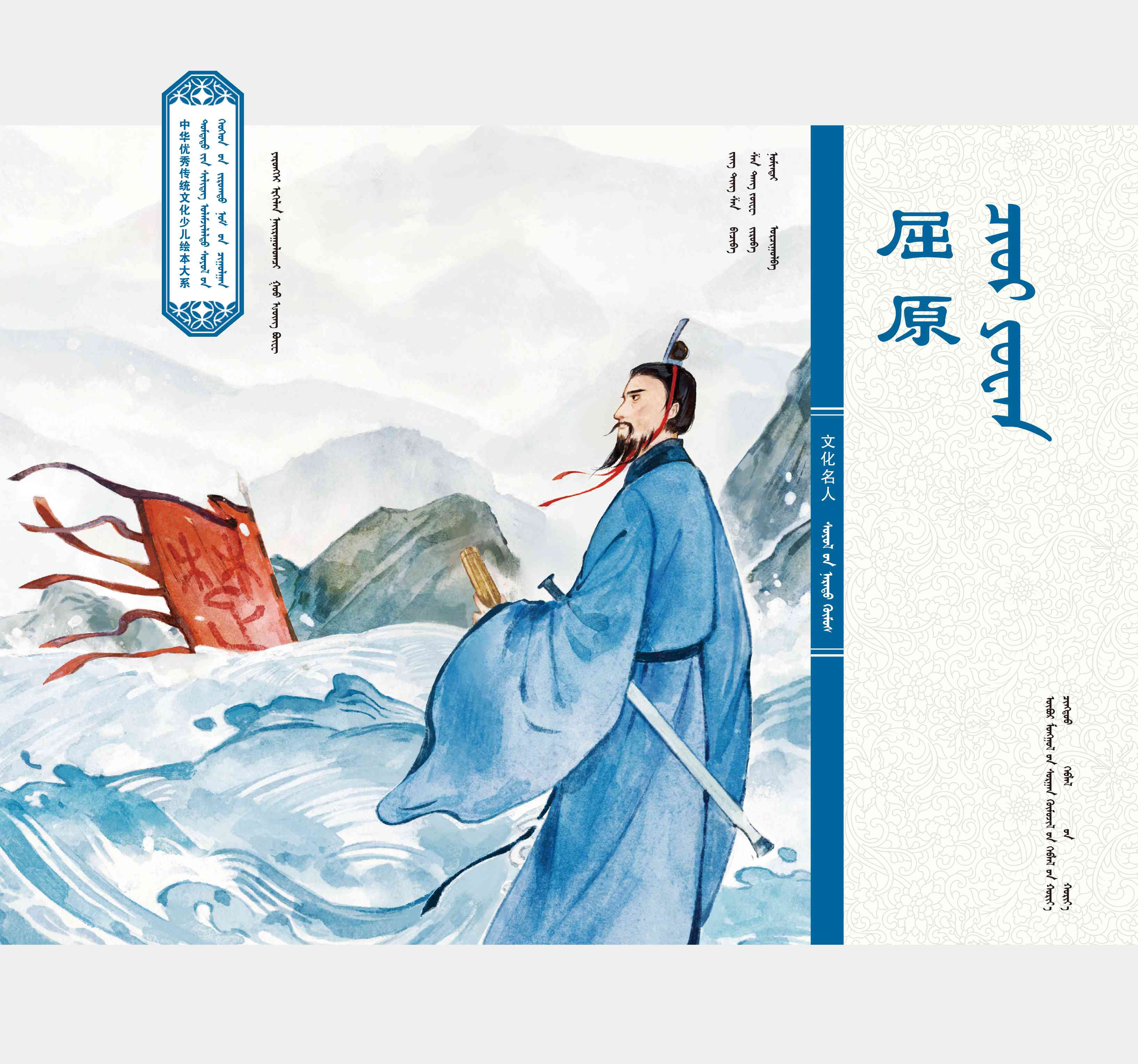 中华经典故事·屈原