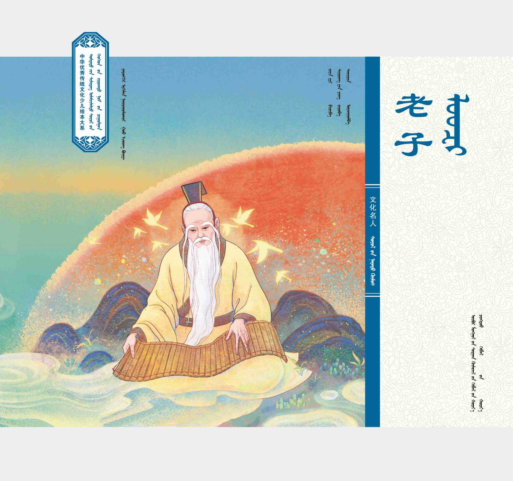 中华经典故事·老子