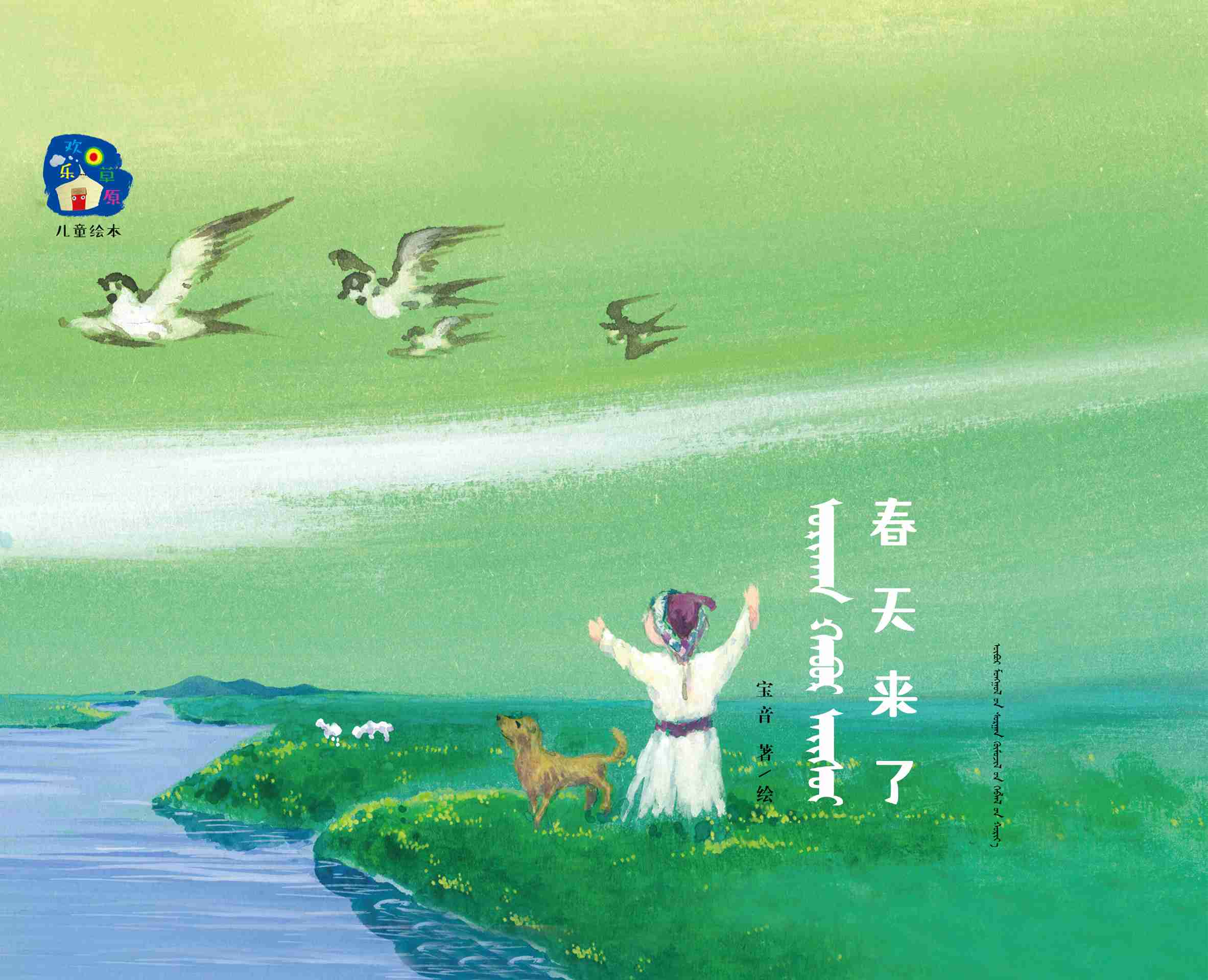 春天来了