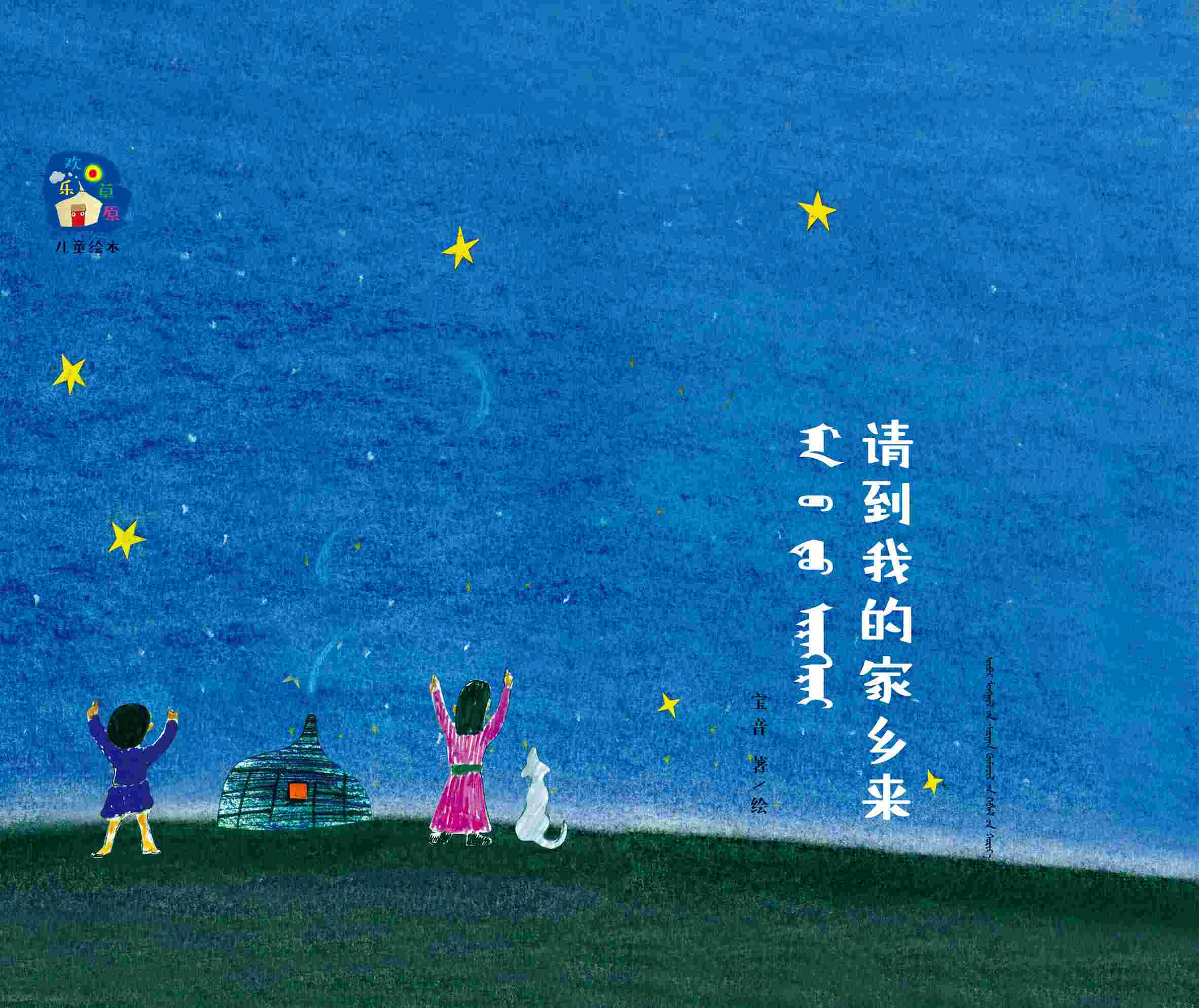 请到我的家乡来