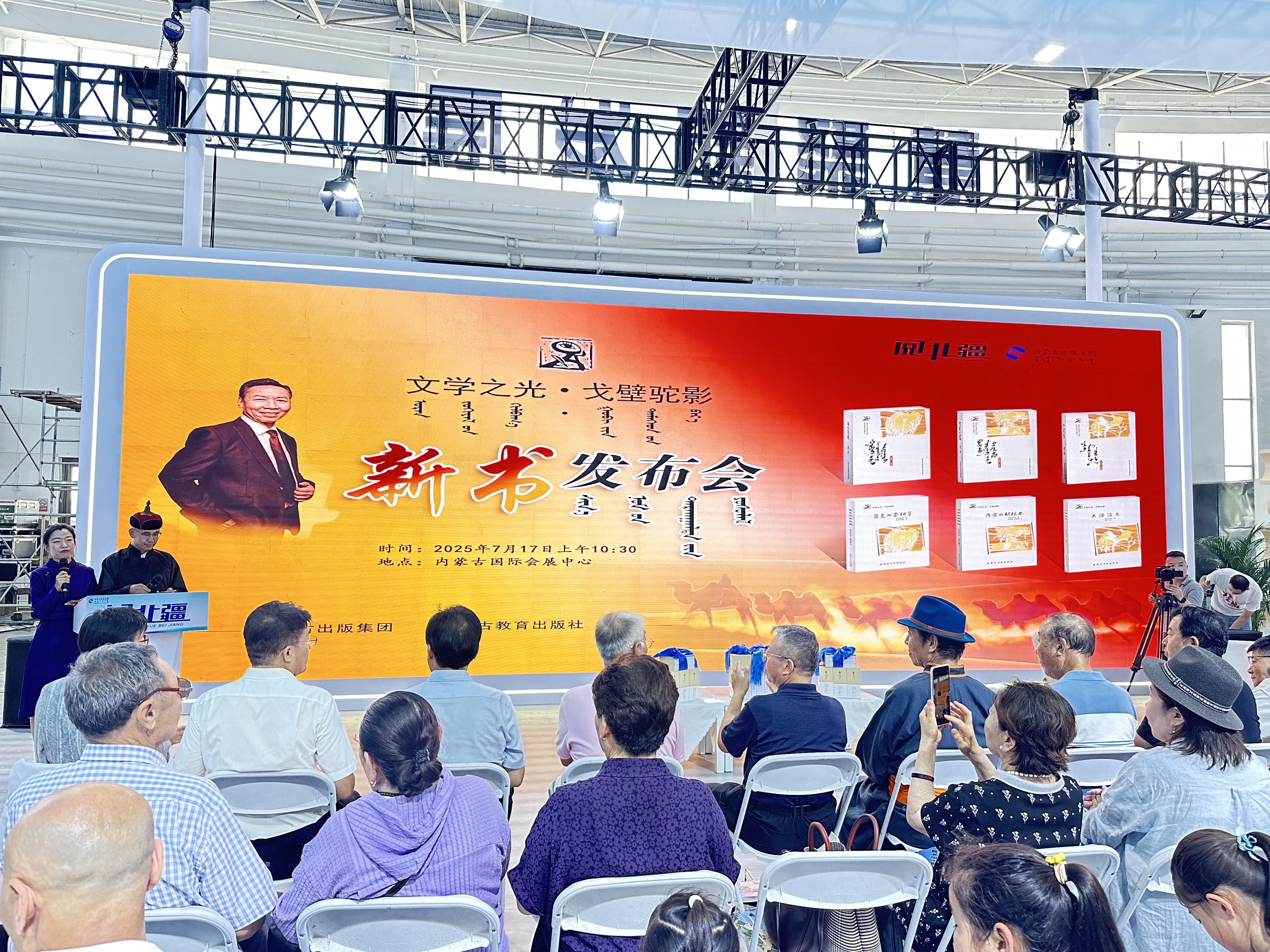 《文学之光·戈壁驼影》新书发布会成功举办