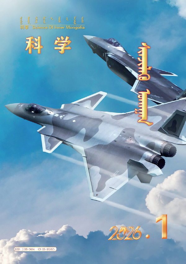 《科学》（蒙古文）